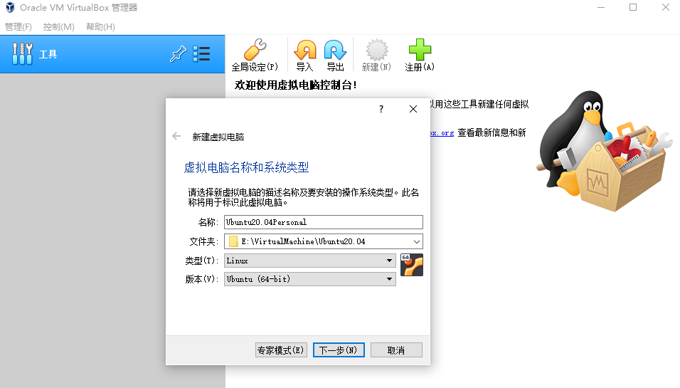 VirualBox新建虚拟机