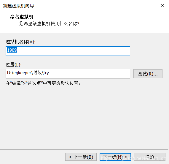 选择创建位置及名字