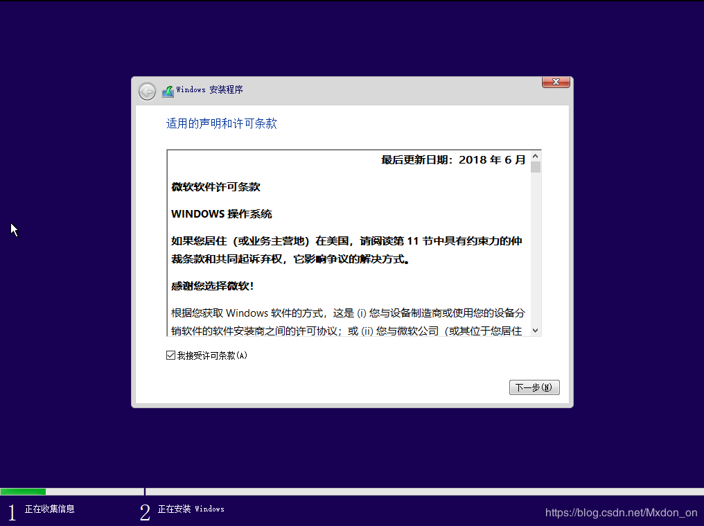 接受条款，进入下一步