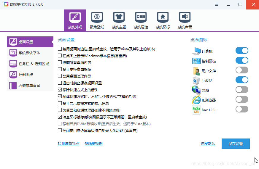 去除快捷方式上的箭头之类